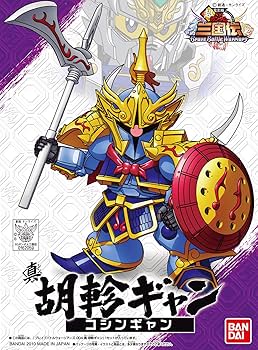SDガンダム BB戦士三国伝 胡軫ギャン NO.405 wyw801m Amazon | SDガンダム BB戦士三国伝 胡軫ギャン NO.405